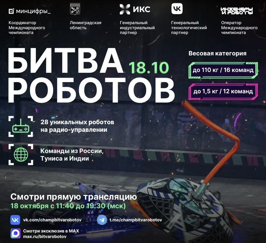 «Битва роботов»: третий отборочный этап